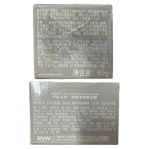 Ruwei (RNW) Purifying Black Mud Mask 60g Cleansing and Repairing Mask Travel Pack Replacement