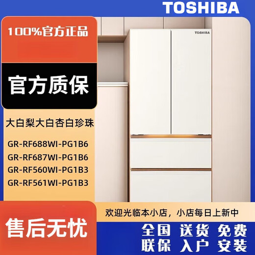 TOSHIBA/Toshiba GR-RF688WI-PG1B6/687/560/561 Big White Pear 548/549 Refrigerator Official Flagship Quality Home Appliance GR-RF537WI-PG1D4 Yuzhi Sha Color 5