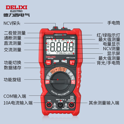 Delixi Electric digital multimeter household intelligent anti-burn high-precision multimeter ammeter automatic range P2