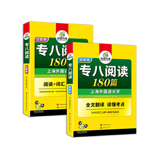 Хуаянь Иностранный язык 2025 Специальный 8 Чтение 180 статей Английский основной TEM8 TEM8 Специальный 8 можно использовать для прогнозирования ошибок понимания на слух, составления письменной речи, словарного перевода