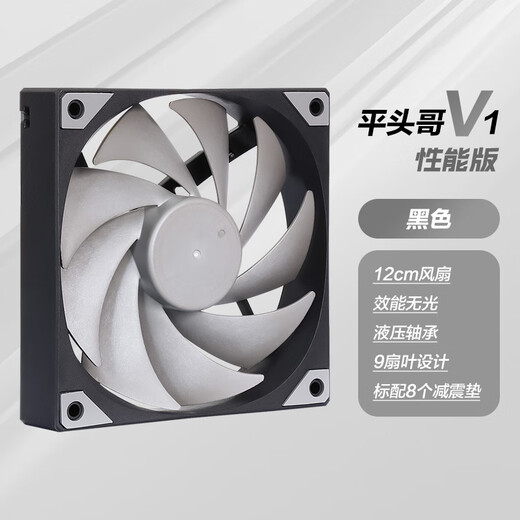 先马（SAMA）平头哥V1性能版黑色无光12cm机箱散热风扇 9扇叶/大风量/液压轴承/PWM调速/小4Pin多风扇串联