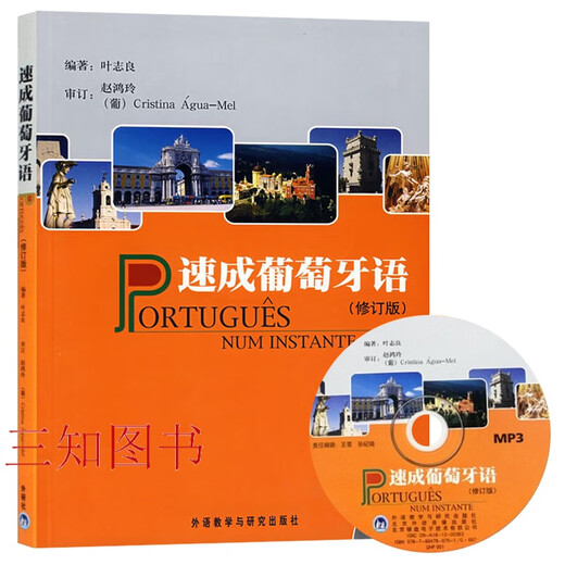 2 volúmenes de libro de texto rápido en portugués + respuestas a ejercicios Edición revisada Ye Zhiliang Prensa de lengua y cultura extranjera Libro de uso de vocabulario básico para aprender portugués Libro de texto en portugués libro tutorial Libro tutorial de introducción al portugués de autoestudio
