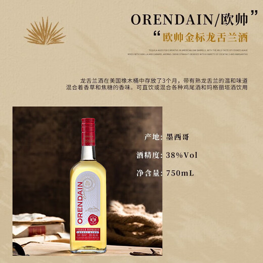 欧帅墨西哥进口  龙舌兰 玻璃瓶小酒版  洋酒调酒基酒 便利店调酒套装 欧帅（金标+银标） 750mL
