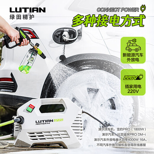 Lutian (LUTIAN) Snow Leopard PRO high-pressure household car washing machine 1800W high-power induction cleaning machine water gun water pump car brushing tool