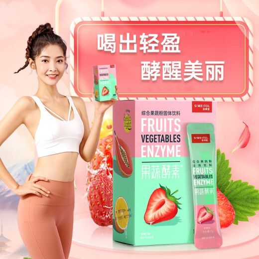 SIMEITOL Fruit and Vegetable Enzyme Powder Xiaosu Solid Drink White Kidney Bean Natural Compound Fruit 3 Boxes (6g*18 Bags*3) as a gift for your girlfriend or lover