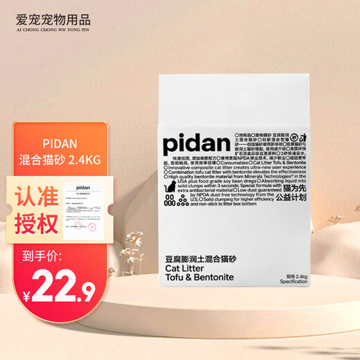 Pidan Cat Litter, Egg Cat Litter Mixed Tofu Cat Litter, Deodorant, Dustless, Easy to Fill the Toilet [Classic] Mixed Cat Litter 2.4kg