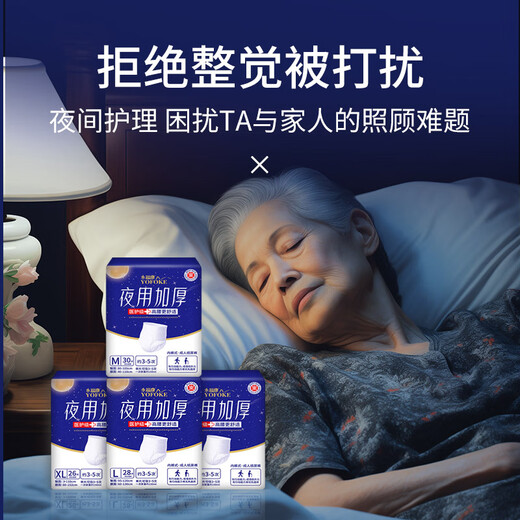 Yongfukang night use thickened adult pull-up pants XL78 pieces hip 110cm elderly maternity underwear type diapers