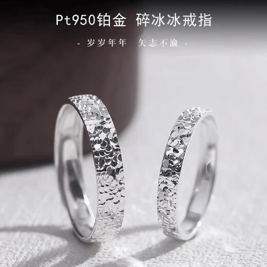Pt950 platinum ring broken ice couple ring platinum ring men and women couple Chinese Valentine's Day gift to girlfriend live mouth adjustable men's ring single-sided style