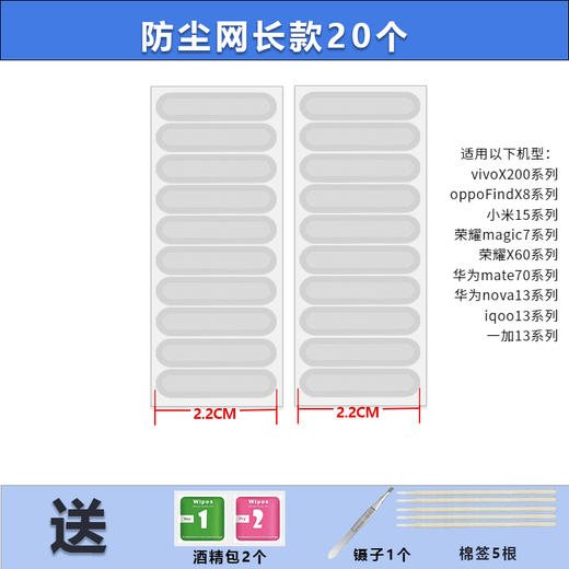 Strictly applicable to vivoX200 mobile phone speaker dustproof net, Honor