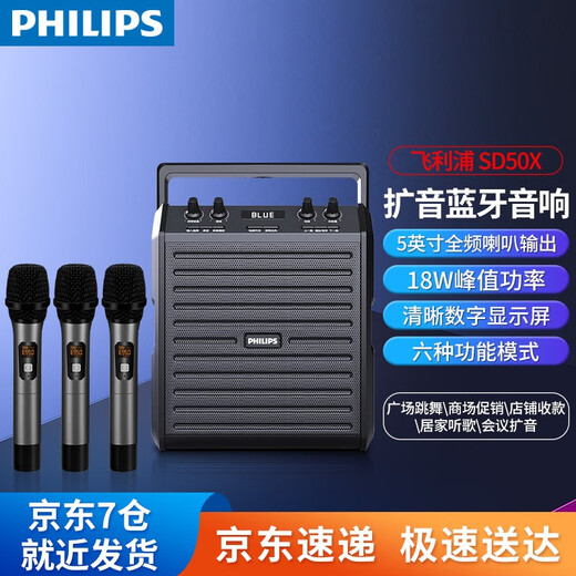 Philips Bluetooth speaker square dance speaker outdoor karaoke high volume high power outdoor stage meeting class teacher uses WeChat payment wireless amplifier microphone microphone SD50X speaker + 3 handheld wireless microphones