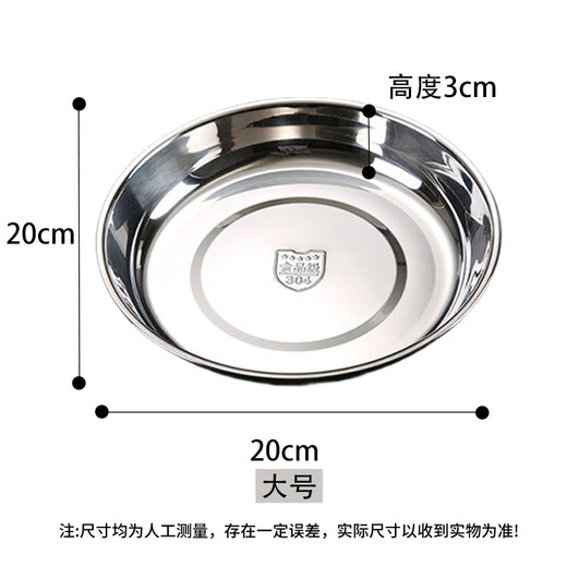 Xingfang 304 stainless steel dinner plate shallow basin thickened round plate flat bottom dinner plate dish 20CM