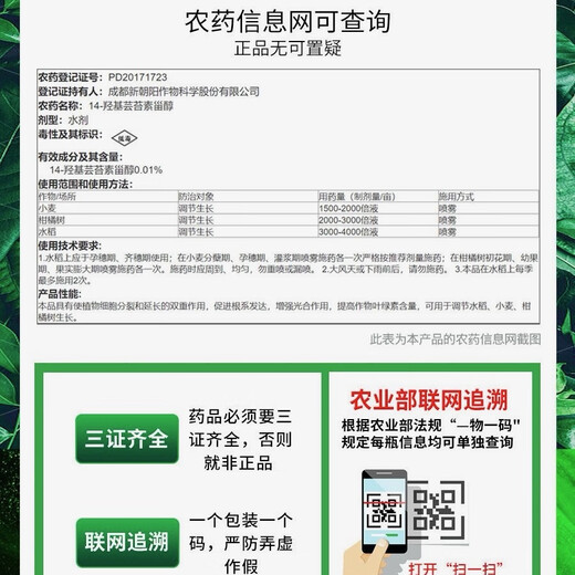 Shengshou Tetrahydroxybrassinosteroid Rice Regulatory Growth Promotion Growth Regulator 5-500ml Rooting Agent 500ml 3 bottles