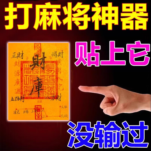 Playing mahjong to win money, playing cards, playing cards, winning, steady winning, fortune-transporting amulet, handlebar pot, mobile phone sticker 1 piece, playing cards, handlebar pot