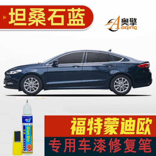 Dianbin is suitable for Ford Mondeo new energy touch-up pen to repair car paint scratches and remove scratches. 17-20 Tanzanite blue FD-72 Mondeo special car paint touch-up pen.