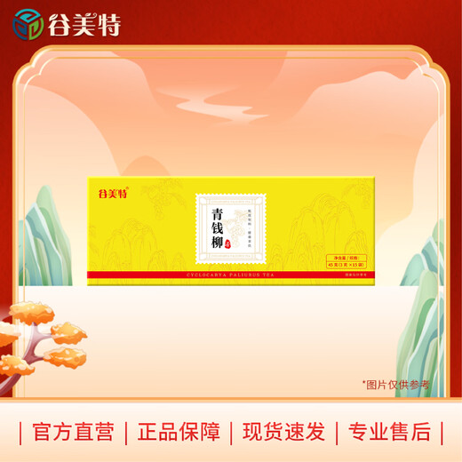 青钱柳45g（3g*15袋）