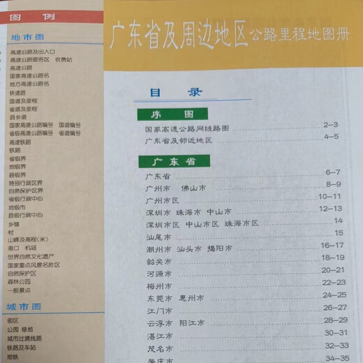 2025 Neuauflage von Love Self-Driving Beijing, Guangdong, Guizhou, Innere Mongolei, Liaoning, Jilin, Heilongjiang, Shanghai, Jiangsu, Zhejiang, Anhui, Fujian, Jiangxi, Shandong, Provinzatlas Henan, Karte der China Self-Driving Tour Series, Provinz Sichuan, Stadtatlas Chongqing