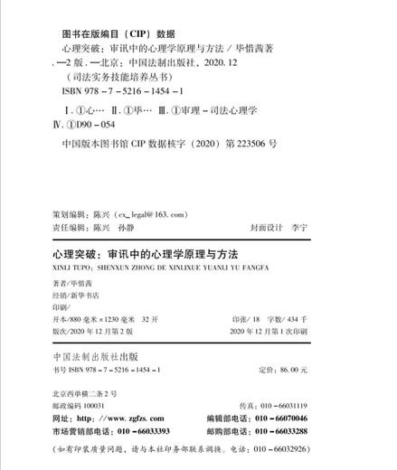 Psychological Breakthrough: Psychological Principles and Methods in Interrogation (Second Edition)