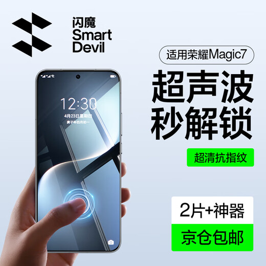 Flash Magic Ultrasonic Unlocking Suitable for Honor Magic7 tempered film HORON magic7 mobile phone film full-screen ultra-clear glass explosion-proof anti-fingerprint anti-scratch and wear-resistant lens film magic7 enhanced version* ultra-clear double anti-fingerprint 2 pieces Guaranteed compensation if damaged