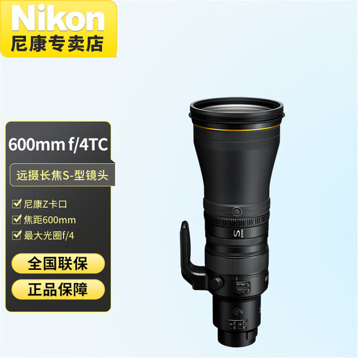 Nikon NIKKOR Z mount telephoto lens Z 600 f 4 TC VR S official standard