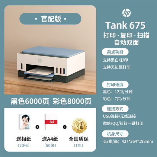 HP Tank725/Tank798 Farbtintenstrahldrucker mit automatischem Duplex-Tintentank, kontinuierliche Versorgung zum Drucken, Kopieren und Scannen, multifunktionales All-in-One-Gerät Tank675/Tank676 Tank 675 (automatischer Duplexdrucker + drahtlose Fernbedienung), Paket drei (originales neues Gerät + 8 Flaschen Spezialtinte)