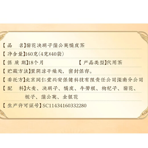 内廷上用北京同仁堂青钱柳玉米须桑叶茶/菊花决明子茶/胖大海罗汉果茶 菊花决明子枸杞茶 一袋【40小包】