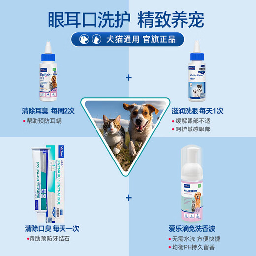 Virbac ear bleaching ear drops for dogs and cats to prevent ear mites, relieve itching, ear cleaning, pet ear cleaning liquid, Virbac eye cleansing solution 60ml