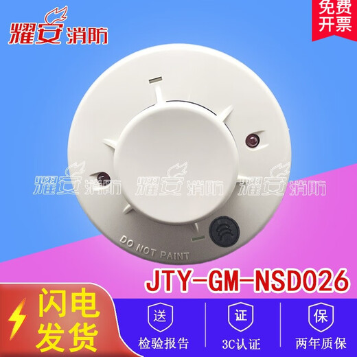 /能美NOHMI 点型光电感烟探测器JTY-GM-NSD026 烟感辉 含底座