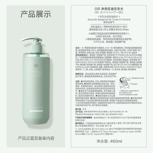 Off&Relax【蒋欣推荐】净养控油洗发水460ml*2 or长效止痒深层清洁无硅油