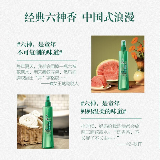 Liushen toilet water spray classic original fragrance 180ml*5 bottles old-fashioned summer prickly heat prevention and cooling household