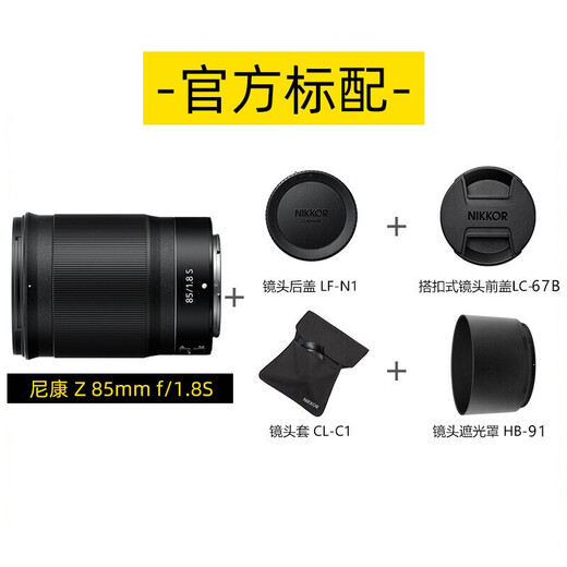Nikon (Nikon) new national authentic Nikkor Z mount lens Nikon Z series mirrorless camera lens Nikon z lens for Nikon zrz72z8z9z62z63z5II, etc. Z85mm f/1.8 S large aperture fixed focus lens