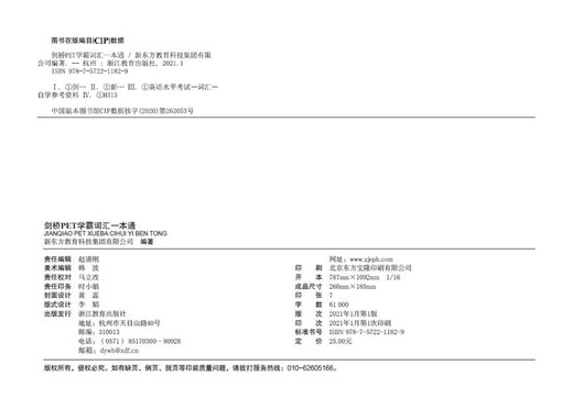 新东方 剑桥PET学霸词汇一本通 适用新版考试对应朗思B1青少版