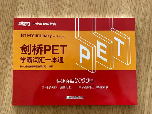 新东方 剑桥PET学霸词汇一本通 适用新版考试对应朗思B1青少版