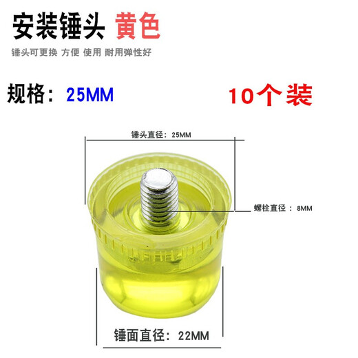 Zhihui rubber hammer small rubber hammer solid rubber hammer nylon hammer hammer installation hammer hard plastic hammer tool rubber hammer head 25MM yellow hammer head 10 pieces / no handle