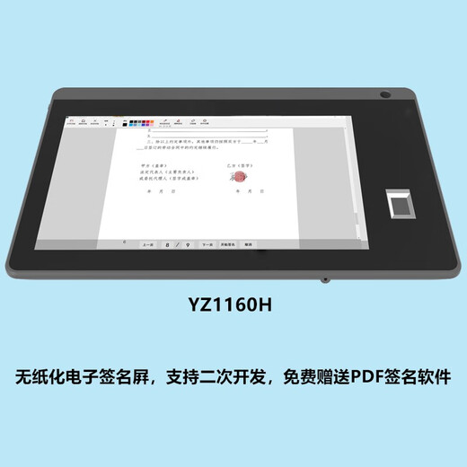 有支笔 YZ1160 11.6英寸安卓系统 国产统信麒麟系统 原笔迹签批屏指纹采集摄像头多功能一体机手写 11.6英寸原笔迹字屏+指纹采集仪 Linux系统