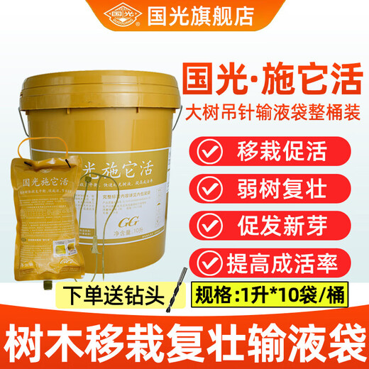 Guoguang Shita live tree nutrient solution hanging needle liquid big tree transplanting garden hanging needle bag infusion germination fertilizer 1L*10 bags/barrel