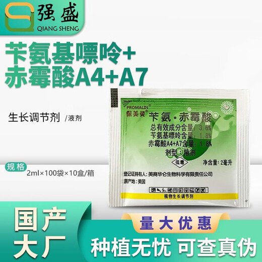 Baomeiling American Huabenzylamine Gibberellic Acid Grape Expanding Agent Regulates Fruit Shape, Regulates Fruit Set Rate, Growth Regulator 2ml