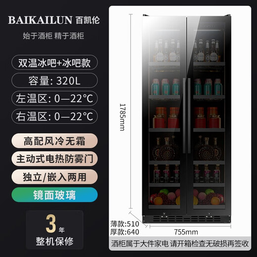 BAIKAILUN double-door double-temperature red wine cabinet mirror glass double-door constant temperature wine cabinet embedded home living room refrigerator moisturizing large-capacity office tea liquor beverage display cabinet 1.78 meters high丨Dual-temperature mirror丨Double ice bar model 320L thin model
