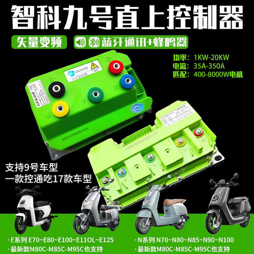 841800 controller Zhike No. 9 straight-on built-in Bluetooth adjustable No. 9 E/N/M/F full series lossless straight-on Zhike No. 9 model Zhike 72800