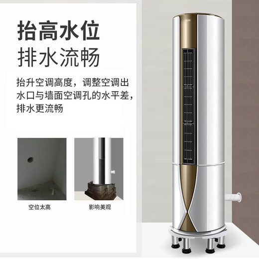 Kaiqi air conditioner base round stainless steel bracket is suitable for Oaks, Changhong, Xiaomi and other vertical air conditioner cabinet cylindrical brackets to increase the height tray. Stainless steel 4-foot lift. Height adjustment range 18~21cm.