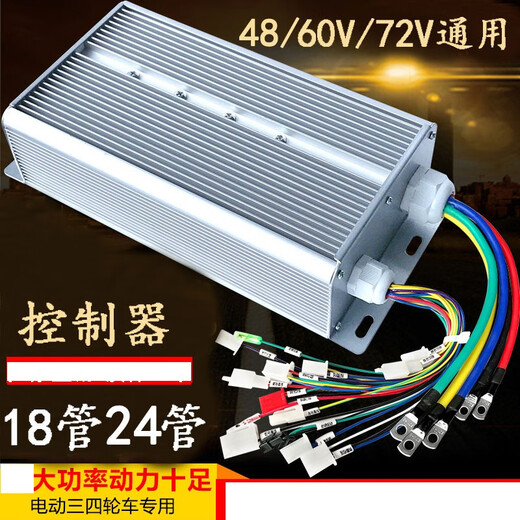 Weiying Intelligent Electric Boat Controller Electric Motorcycle Three Wheels Two Wheels Battery Car 48-60-72V3000W24 Tube