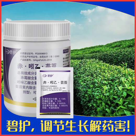 Bihu Germany Gibberellic Acid Indole Acetic Acid Brassinolate Imported Plant Growth Regulator for Wheat, Rice, Fruit Trees and Vegetables 1g