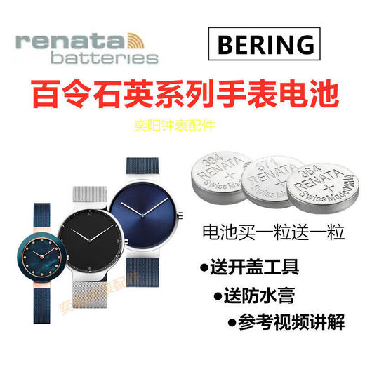 Zhihege*Zhihege is suitable for BERING watch batteries for men and women 11022 14539 14531 11429 button battery 12138