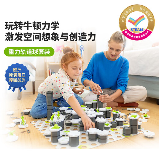 睿思（Ravensburger）重力轨道球探索版套装steam早教益智儿童玩具男孩女孩6岁生日礼物