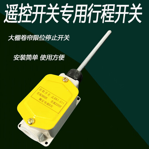 Self-resetting travel switch universal type can automatically reset travel switch limiter greenhouse roller shutter machine two travel switches