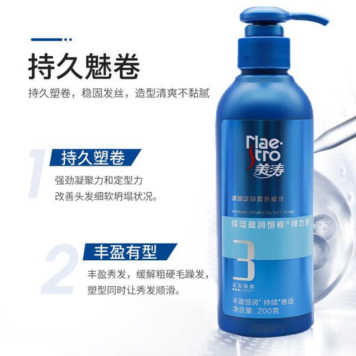 Meitao elastin moisturizing and styling, rich, fluffy and shiny, long-lasting curl protection and perm styling for women, 2 bottles of moisturizing and moisturizing constant volume + elastic and strong curl protection