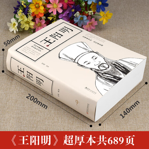 689 pages in total, Wang Yangming’s original authentic book, The Unity of Knowledge and Action by Wang Yangming, Jiangxi Fine Arts Publishing House, Wang Yangming’s Great Biography + Biography + The Wisdom of Wang Yangming’s Mental Studies, The Complete Biography and Translation of Wang Yangming