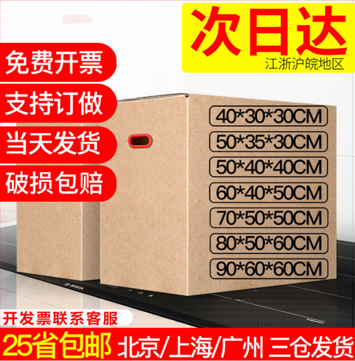 QIANYE moving carton carton five-layer extra hard thickened moving packing box can be used for company relocation and campus relocation paper 60*40*50 extra hard (with/without buckles)