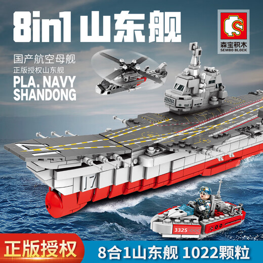 森宝积木儿童军事积木拼插玩具山东舰模型海南舰拼装航母战舰男女孩8-14岁 202048 726气垫登陆艇684颗粒