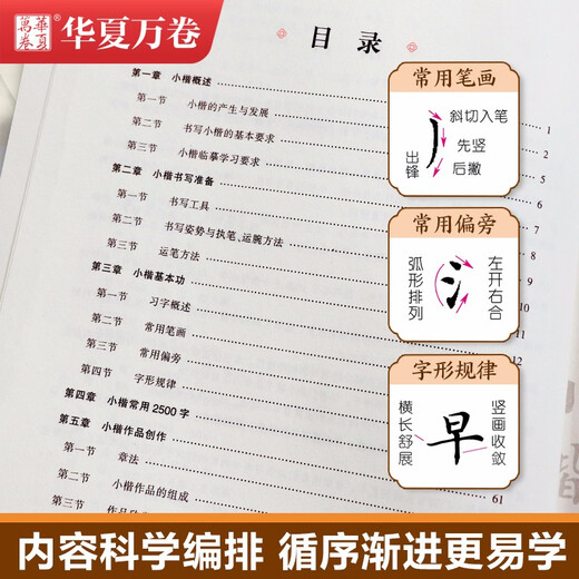 Huaxia Wanjuan calligraphy calligraphy, Lu Zhongnan's small regular script calligraphy tutorial, beginner's calligraphy practice copybook, adult's hand-copied copybook, student's regular script calligraphy tutorial, handwritten copybook