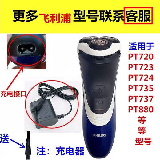 溥畔适用飞利浦剃须刀充电器线PT720PT723PT724PT735PT737PT880